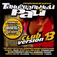 ������������ ��� - Club Version 13